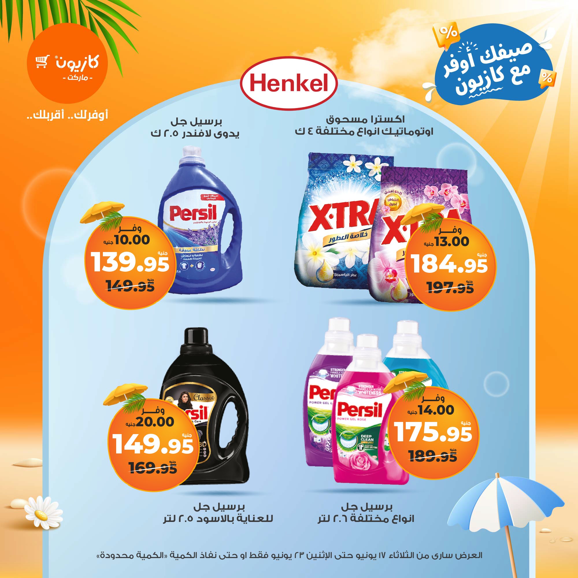 kazyon offers from 16jun to 2jun 2025 عروض كازيون من 16 يونيو حتى 2 يونيو 2025 صفحة رقم 43